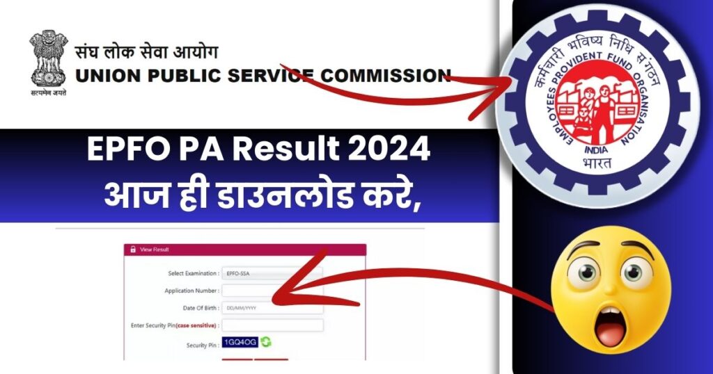 EPFO PA Result 2024 आज ही डाउनलोड करे, to be released as Merit List with Cut-Off Marks @upsc.gov.in